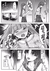 Page 17 of フタナリ幼馴染は私で抜いている〜箱の中身は何だろな？〜 - preview thumbnail
