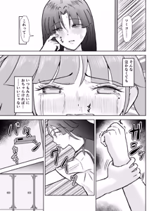 Page 19 of フタナリ幼馴染は私で抜いている〜箱の中身は何だろな？〜 - preview thumbnail