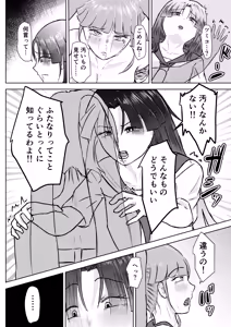 Page 20 of フタナリ幼馴染は私で抜いている〜箱の中身は何だろな？〜 - preview thumbnail