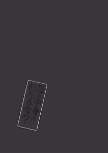 Page 2 of フタナリ幼馴染は私で抜いている〜箱の中身は何だろな？〜 - preview thumbnail