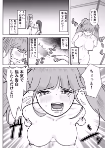 Page 22 of フタナリ幼馴染は私で抜いている〜箱の中身は何だろな？〜 - preview thumbnail