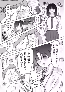 Page 23 of フタナリ幼馴染は私で抜いている〜箱の中身は何だろな？〜 - preview thumbnail