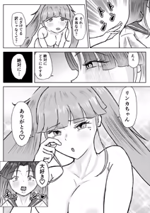 Page 24 of フタナリ幼馴染は私で抜いている〜箱の中身は何だろな？〜 - preview thumbnail
