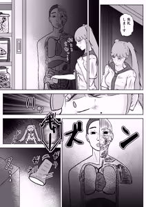 Page 26 of フタナリ幼馴染は私で抜いている〜箱の中身は何だろな？〜 - preview thumbnail