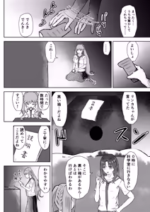 Page 27 of フタナリ幼馴染は私で抜いている〜箱の中身は何だろな？〜 - preview thumbnail
