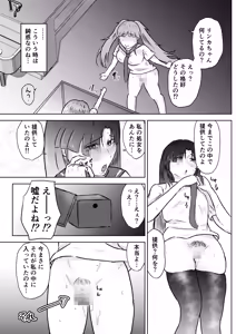 Page 38 of フタナリ幼馴染は私で抜いている〜箱の中身は何だろな？〜 - preview thumbnail