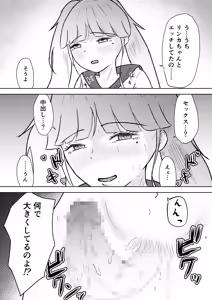 Page 39 of フタナリ幼馴染は私で抜いている〜箱の中身は何だろな？〜 - preview thumbnail