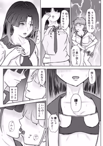 Page 40 of フタナリ幼馴染は私で抜いている〜箱の中身は何だろな？〜 - preview thumbnail