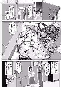 Page 6 of フタナリ幼馴染は私で抜いている〜箱の中身は何だろな？〜 - preview thumbnail