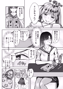 Page 8 of フタナリ幼馴染は私で抜いている〜箱の中身は何だろな？〜 - preview thumbnail