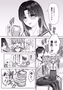 Page 10 of フタナリ幼馴染は私で抜いている〜箱の中身は何だろな？〜 - preview thumbnail