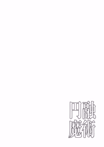 Page 3 of Magicalized Fusion - preview thumbnail