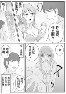 Page 19 of Kisei Nottori Mono | Parasitism Girlfriend - preview thumbnail