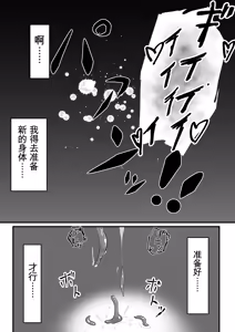 Page 26 of Kisei Nottori Mono | Parasitism Girlfriend - preview thumbnail