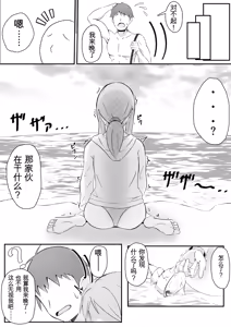 Page 4 of Kisei Nottori Mono | Parasitism Girlfriend - preview thumbnail