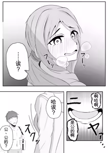 Page 5 of Kisei Nottori Mono | Parasitism Girlfriend - preview thumbnail