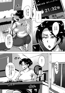 Page 102 of COMIC HOTMiLK Koime Vol. 57 - preview thumbnail