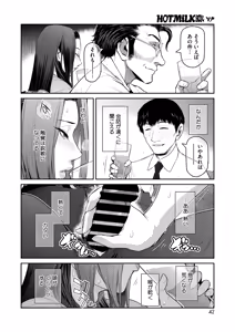 Page 41 of COMIC HOTMiLK Koime Vol. 57 - preview thumbnail