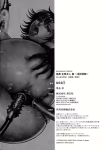 Page 196 of Giten Ikenie Fujin Goku ~Inkou Monzetsu~ - preview thumbnail
