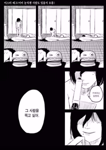 Page 51 of 电锯人杏艾篇 | 메가톱맨 - preview thumbnail