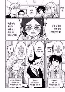 Page 5 of Mikakunin Kanjou Renai Misui Kimi Shidai | 미확인 감정, 연애 미수, 네 하기 나름 - preview thumbnail