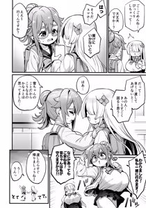 Page 10 of Paihame Nakayoshi Zenpen - preview thumbnail