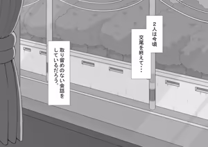Page 104 of "She's Being Targeted" Sequel ~Fate~ - preview thumbnail