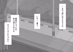 Page 120 of "She's Being Targeted" Sequel ~Fate~ - preview thumbnail