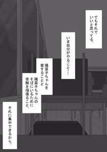 Page 169 of "She's Being Targeted" Sequel ~Fate~ - preview thumbnail