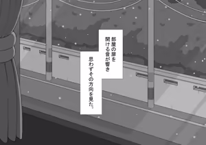 Page 285 of "She's Being Targeted" Sequel ~Fate~ - preview thumbnail