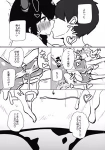 Page 22 of Watashi wa "mada" demasen! - preview thumbnail