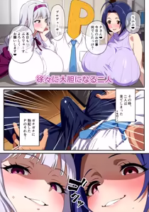 Page 5 of Idol ga Kyuu ni Bakunyuu ni Nattara Dou suru!? - preview thumbnail