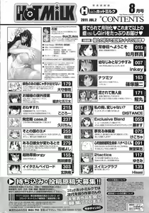 Page 317 of COMIC HOTMiLK 2011-08 - preview thumbnail