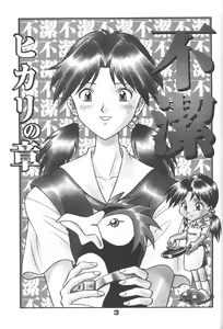Page 2 of Fuketsu! Zou Page & Kaikouban - preview thumbnail