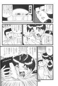 Page 23 of Fuketsu! Zou Page & Kaikouban - preview thumbnail