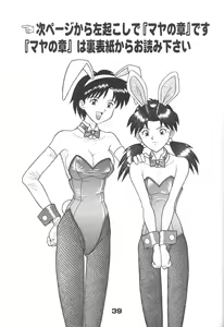 Page 38 of Fuketsu! Zou Page & Kaikouban - preview thumbnail