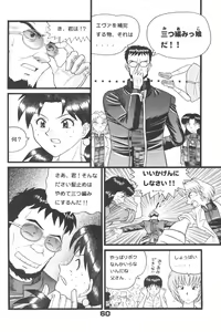 Page 59 of Fuketsu! Zou Page & Kaikouban - preview thumbnail