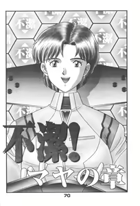Page 69 of Fuketsu! Zou Page & Kaikouban - preview thumbnail