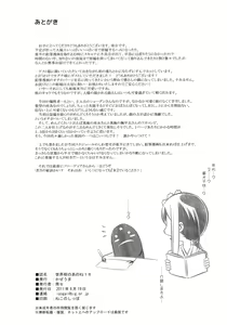Page 42 of Sekaiju no Anone 16 - preview thumbnail