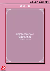 Page 199 of Isekai Onee-san no Kiken na Yuuwaku - The Dangerous Seduction of an Older Woman in Another World - preview thumbnail