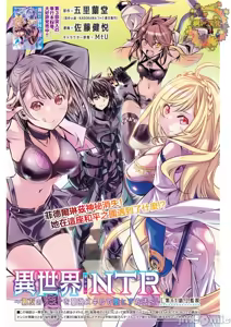 Page 1130 of 异世界NTR～用最强技能让基友的女人恶堕 1-73 - preview thumbnail
