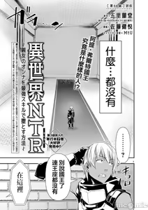 Page 1151 of 异世界NTR～用最强技能让基友的女人恶堕 1-73 - preview thumbnail