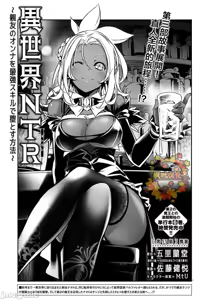 Page 980 of 异世界NTR～用最强技能让基友的女人恶堕 1-73 - preview thumbnail