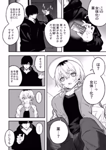 Page 17 of Netori Otoko o Mesu ni suru - preview thumbnail