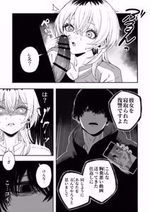 Page 20 of Netori Otoko o Mesu ni suru - preview thumbnail