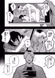 Page 3 of Netori Otoko o Mesu ni suru - preview thumbnail