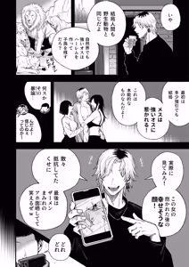 Page 51 of Netori Otoko o Mesu ni suru - preview thumbnail