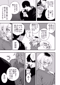 Page 82 of Netori Otoko o Mesu ni suru - preview thumbnail