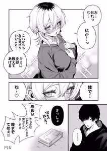Page 83 of Netori Otoko o Mesu ni suru - preview thumbnail