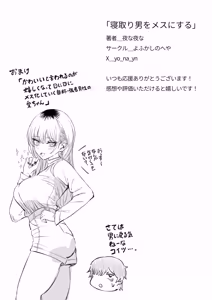 Page 84 of Netori Otoko o Mesu ni suru - preview thumbnail